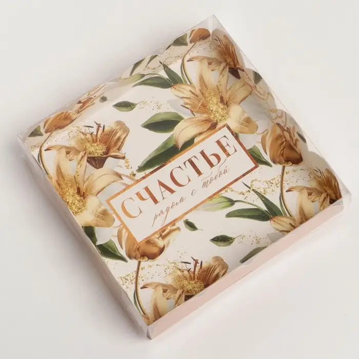 Коробка для печенья, кондитерская упаковка с пластиковой крышкой, «Счастье рядом с тобой», 13 х 13 х 3 см Коробка для печенья, кондитерская упаковка с пластиковой крышкой, «Счастье рядом с тобой», 13 х 13 х 3 см
