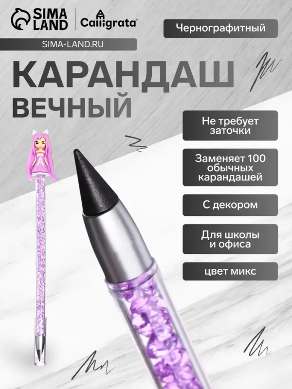 Вечный карандаш чернографитный Calligrata &laquo;Принцесса&raquo;, МИКС