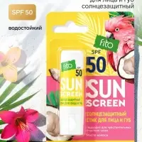 Стик для лица и губ солнцезащитный SUN SCREEN SPF 50, 4,5 г