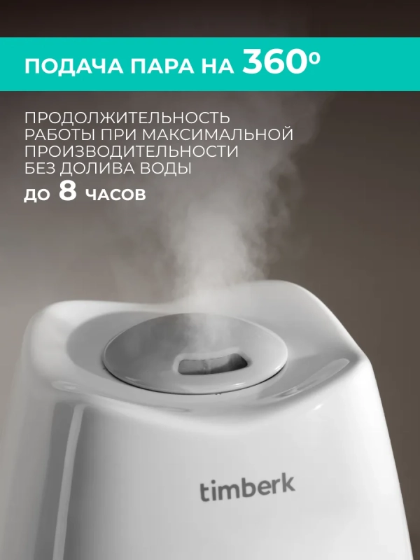 Ультразвуковой увлажнитель воздуха для дома T-HU2.6-A10M-W Ультразвуковой увлажнитель воздуха для дома T-HU2.6-A10M-W