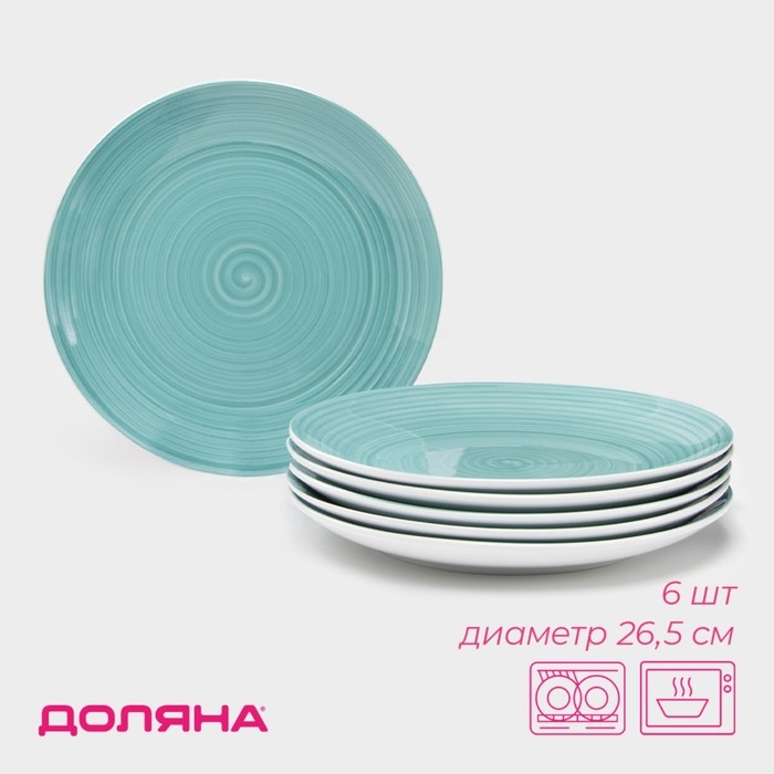 Набор фарфоровых тарелок Доляна «Палитра», 6 предметов, d=19 см, цвет бирюзовый Набор фарфоровых тарелок Доляна «Палитра», 6 предметов, d=19 см, цвет бирюзовый