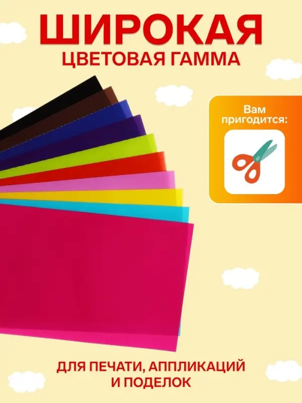 Бумага цветная формат А4 10 листов 10 цветов самоклеящаяся, плотность 70 г/м3, 11 мкр