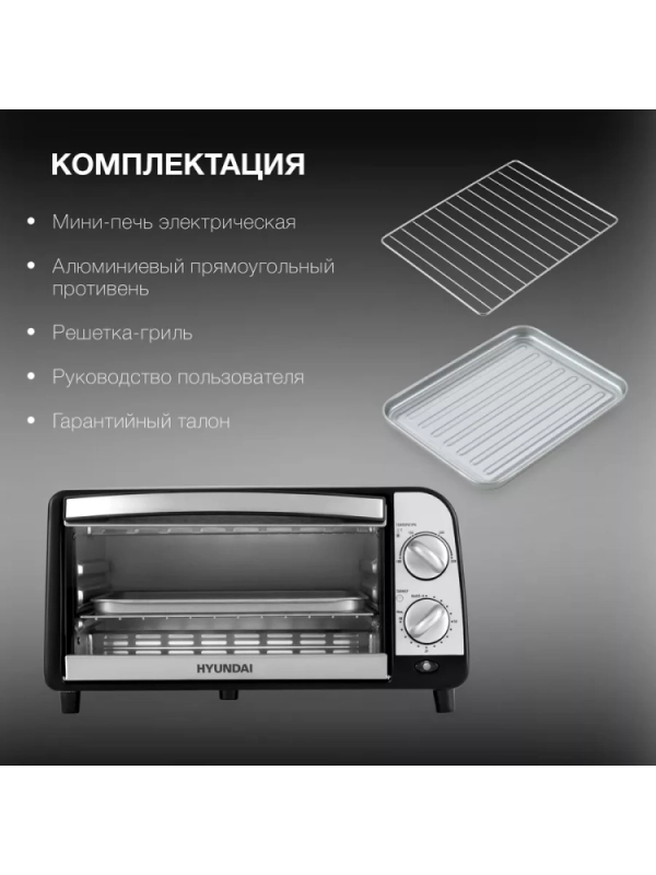 Мини-печь MIO-HY071 9л. 800Вт серебристый