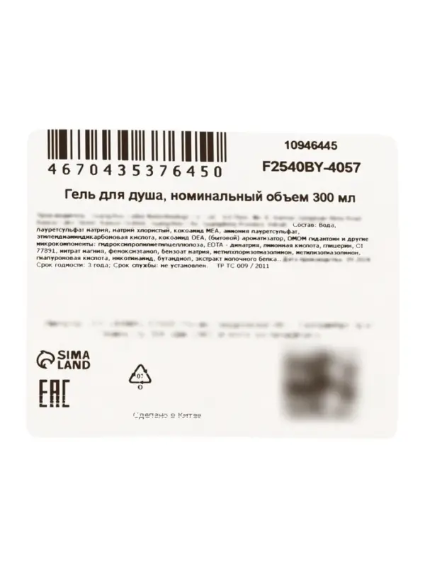 Гель для душа увлажняющий, 300 мл