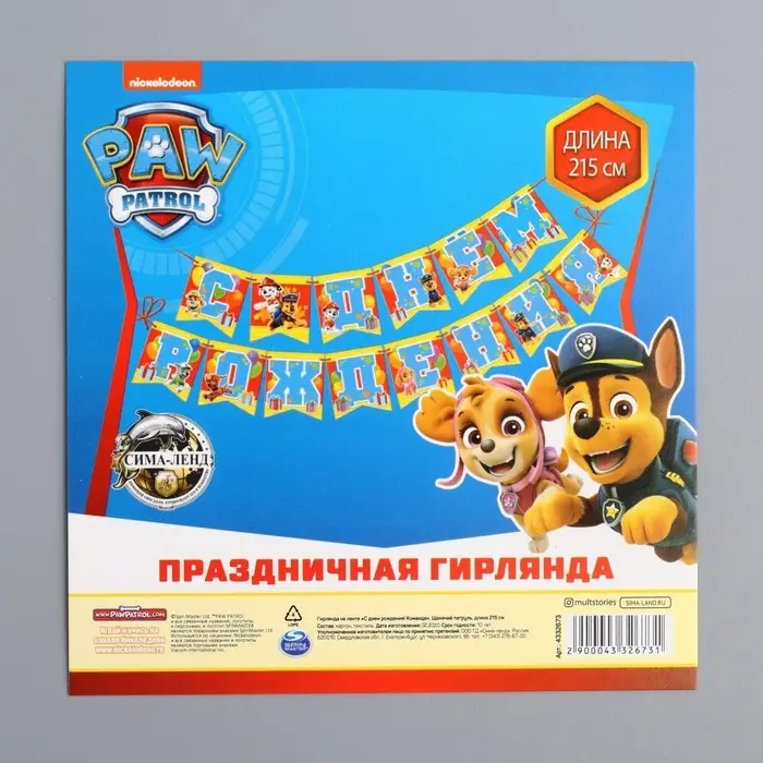 Гирлянда на ленте «С Днем рождения!», длина 215 см, Щенячий патруль Гирлянда на ленте «С Днем рождения!», длина 215 см, Щенячий патруль