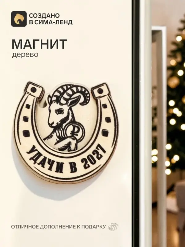 Магнит деревянный &laquo;Удачи&raquo;
