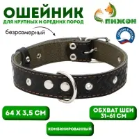 Ошейник комбинированный, безразмерный, 65&times;3.5 см, ОШ 31-61 см, кожа, брезент, чёрный