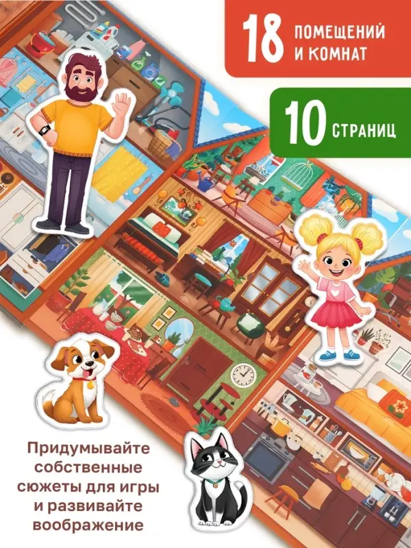 Книга - раскладушка детская &laquo;Мой дом&raquo;, с липучками, 70 окошек