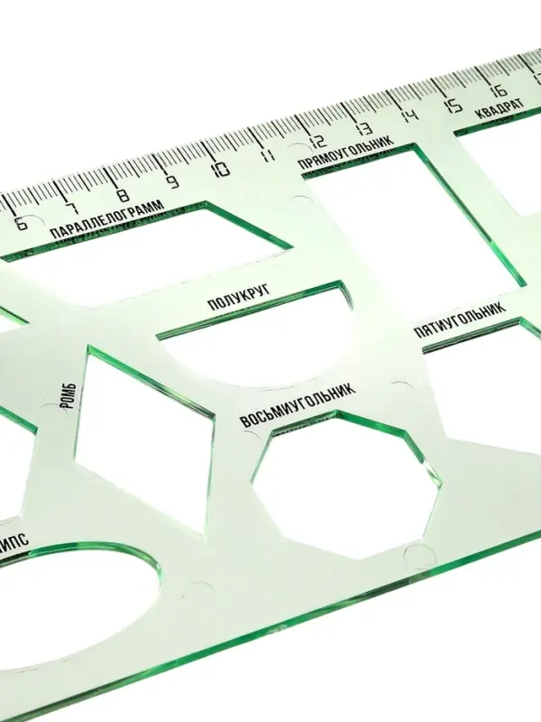 Набор 3 штуки трафаретов геометрические фигуры, линейка 17см