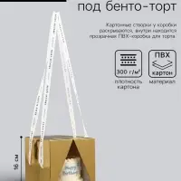 Коробка под бенто - торт с ленточками, золотая, 15.5&times;15.5&times;16 см