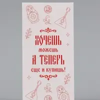 Конверт для денег &laquo;Хочешь - купишь!&raquo;, паттерн, 16.5&times;8 см