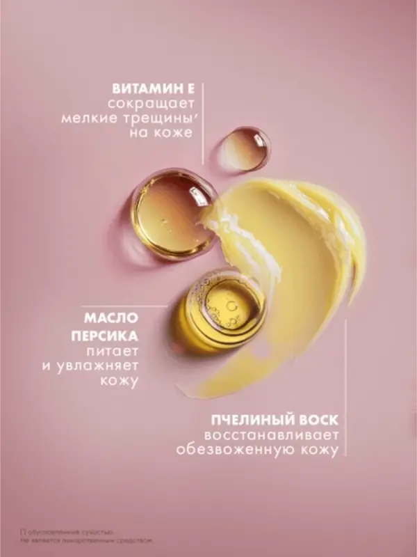 Вазелин для губ и кутикулы Вазелин для губ и кутикулы "Бархатные ручки" с маслом персика, 15 мл