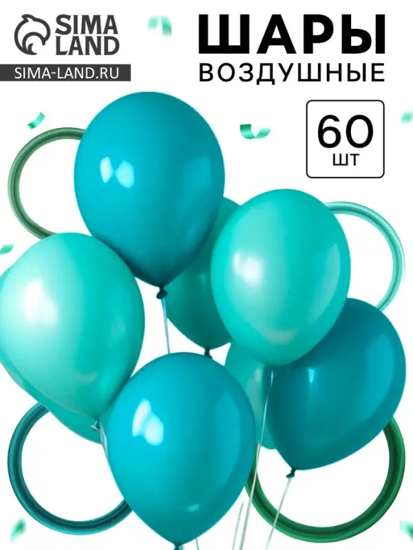 Воздушные шары латексные, набор &laquo;Тёмный бирюзовый&raquo;, 60 шт.