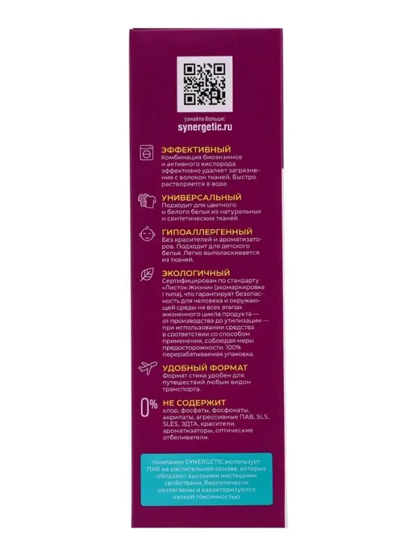 Пятновыводитель-отбеливатель Synergetic, порошок, биоразлагаемый, гипоаллергенный,10 стиков
