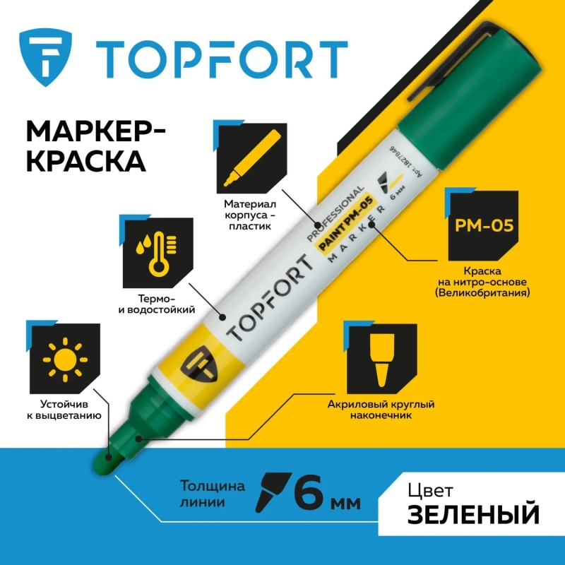 Маркер лаковый Topfort Paint 6 мм зеленый