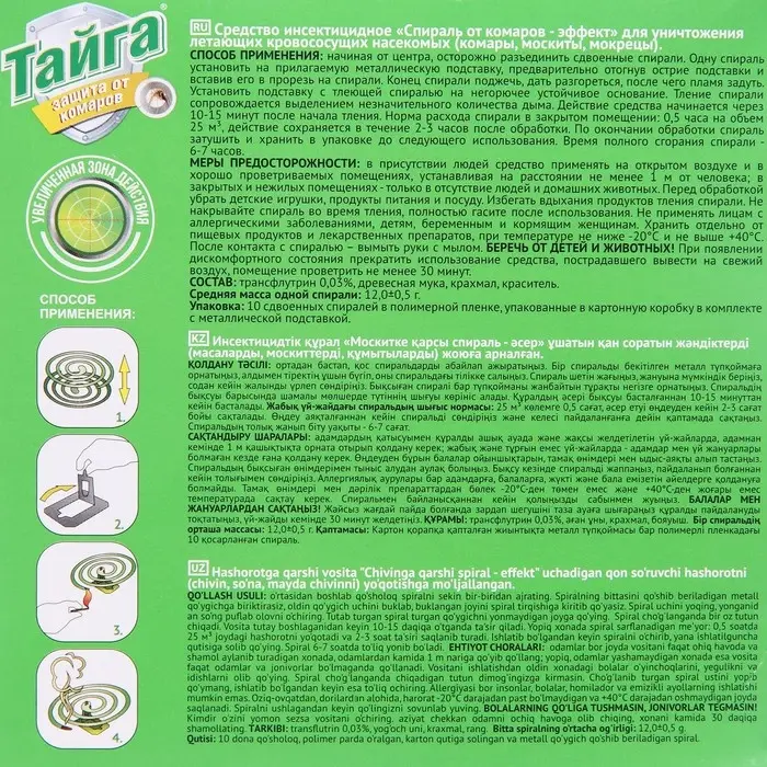 Спирали от комаров "Тайга", угольные, 10 шт