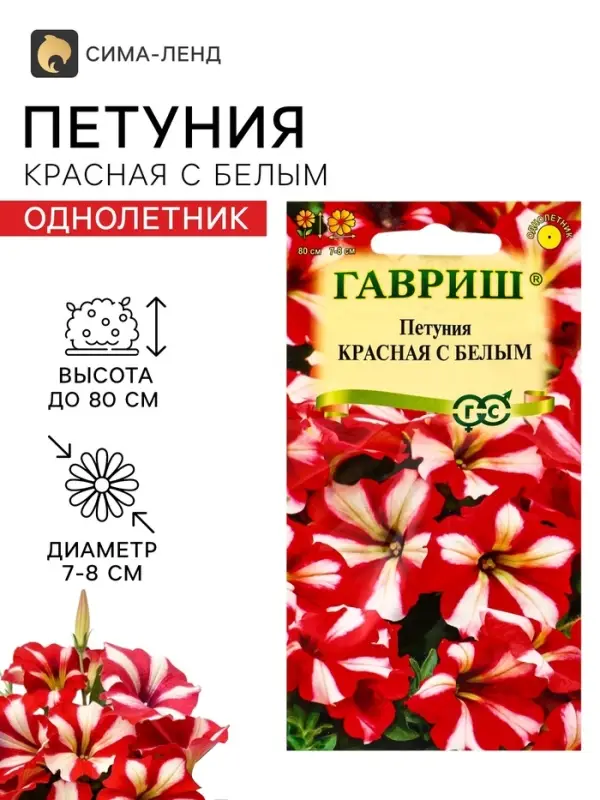 Семена цветов Петуния ампельная &laquo;Красная с белым&raquo; гранулы, 7 шт.