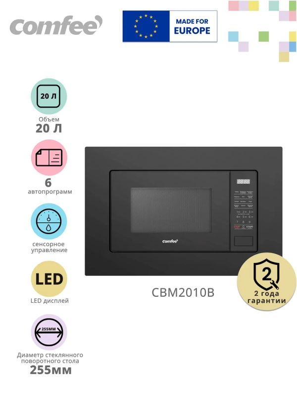 Встраиваемая микроволновая печь CBM2010B, 20 л, сенсорная Встраиваемая микроволновая печь CBM2010B, 20 л, сенсорная