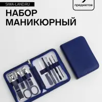 Набор маникюрный, 9 предметов, в футляре, синий
