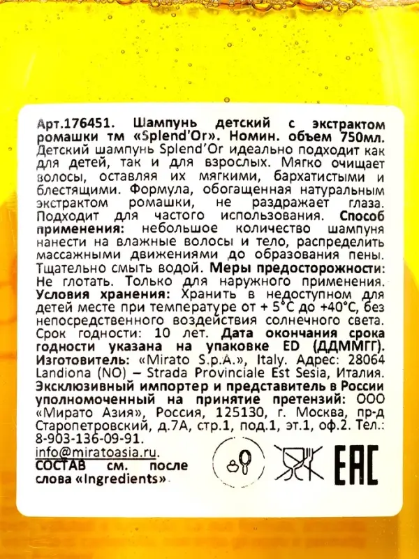 SPLENDOR Шампунь для детей 750 мл SPLENDOR Шампунь для детей 750 мл