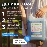 Кондиционер-ополаскиватель для белья Synergetic &laquo;Бескрайний океан&raquo;, гипоаллергенный, 5 л