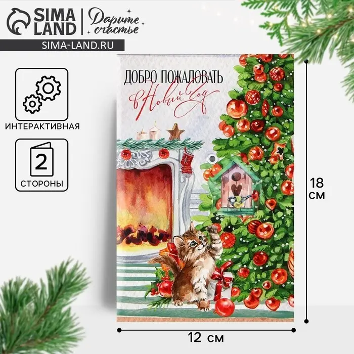 Открытка интерактивная «С Новым годом», 12×18 см Открытка интерактивная «С Новым годом», 12×18 см