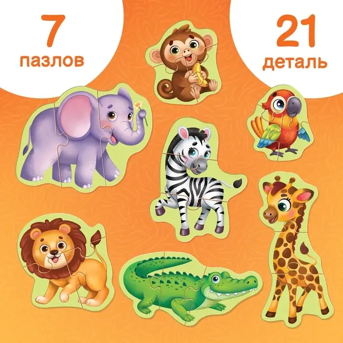 Макси - пазлы &laquo;Животные Африки&raquo;, 7 пазлов, 21 элемент