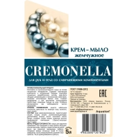 Мыло жидкое Крем-мыло КРЕМОНА /Cremonella 5л жемчужное