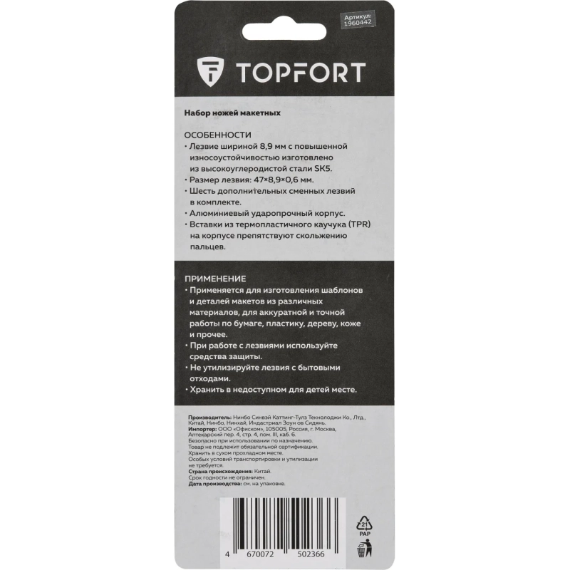 Нож макетный Topfort Набор 7поз:нож мет.+TPR+6 шир.лезв.разн.тип,пласт.бокс
