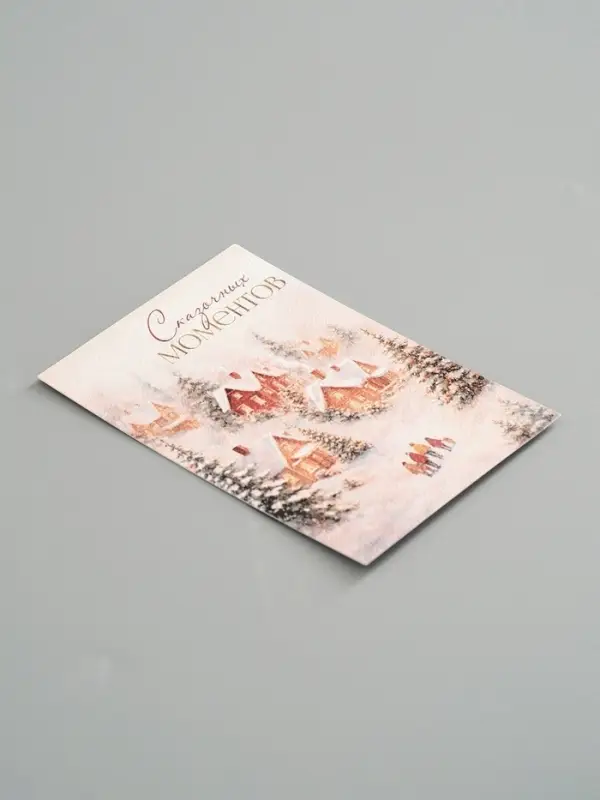 Открытка на акварельном картоне &laquo;Сказочных моментов&raquo;, пейзаж, 10&times;15 см