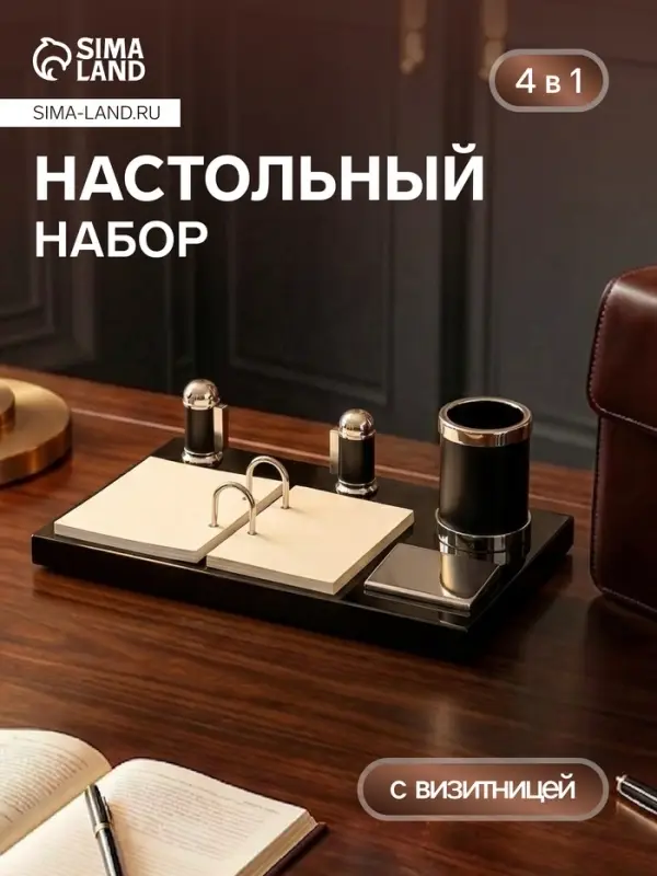 Набор настольный 4 в 1, органайзер с визитницей, черное дерево
