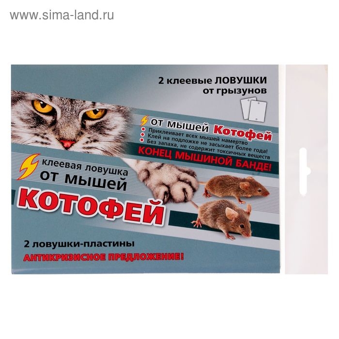 Клеевая ловушка от мышей Котофей, ловушки-пластины 2 шт Клеевая ловушка от мышей Котофей, ловушки-пластины 2 шт