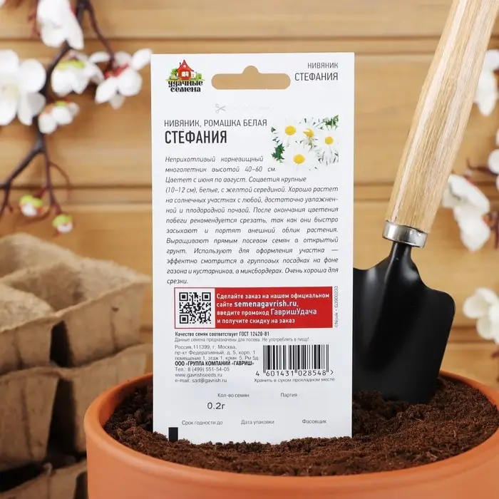 Семена цветов Ромашка  Семена цветов Ромашка "Стефания", ц/п,  0,2 г