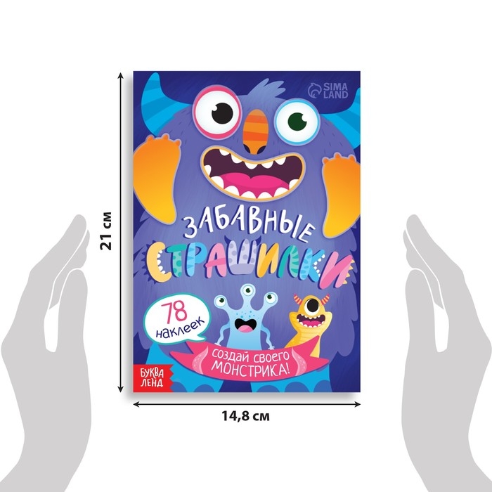 Книга с наклейками  Книга с наклейками "Забавные страшилки. Создай своего монстрика", 12 стр., 78 наклеек