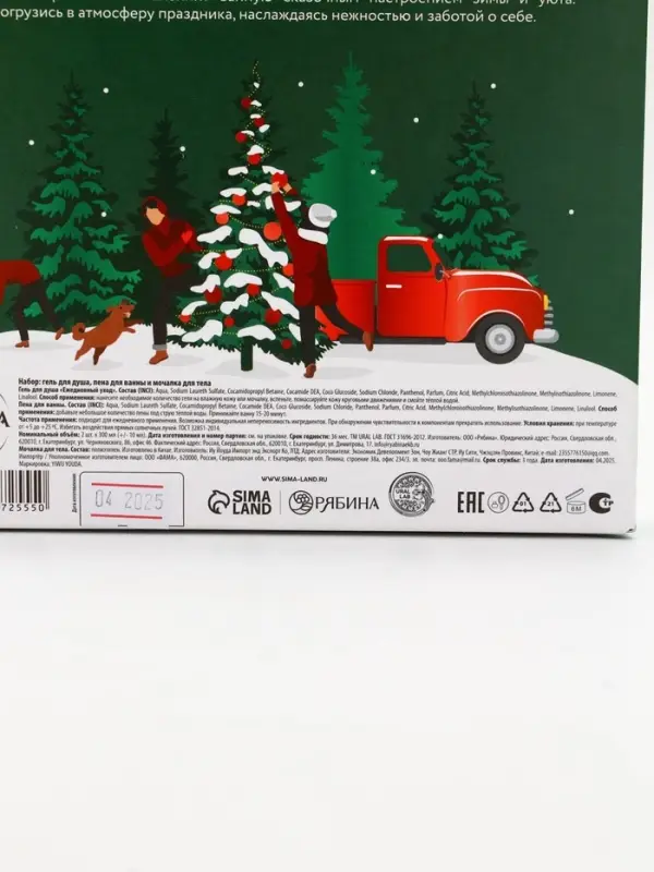 Подарочный набор новогодний: гель для душа, пена для ванны и мочалка, URAL LAB Подарочный набор новогодний: гель для душа, пена для ванны и мочалка, URAL LAB