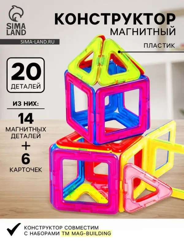 Конструктор магнитный XINBIDA &laquo;Магический магнит&raquo;, 20 деталей