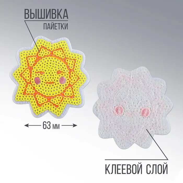 Термонаклейка на одежду «Солнце», 3 х 3,1 см Термонаклейка на одежду «Солнце», 3 х 3,1 см