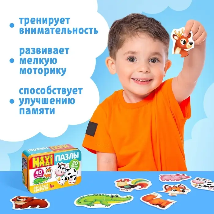 Макси-пазлы в металлической коробке &laquo;Весёлые зверята&raquo;, 40 деталей