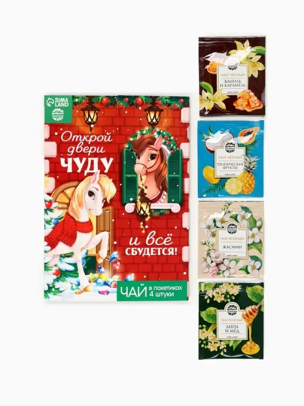 Чай новогодний &laquo;Открой двери чуду&raquo;, 7.2 г (4 шт.&times;1.8 г)