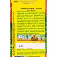 Семена цветов Цинния Априори , Ц/П,0,3 г Семена цветов Цинния Априори , Ц/П,0,3 г