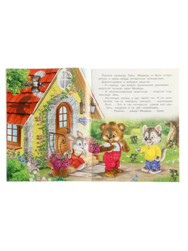 Книга &laquo;Сказочные джунгли&raquo;, 16 стр., Гурина И. В.