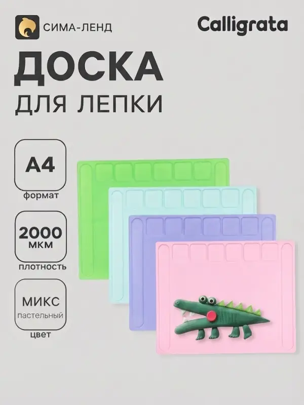 Доска для лепки А4, Calligrata, &laquo;Макарун&raquo;, 1800 мкм, с бортиком и отделениями, МИКС