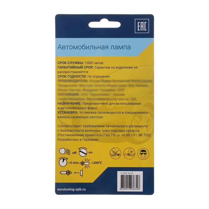 Лампа автомобильная Clearlight, W5W T10, 24 В, набор 2 шт.