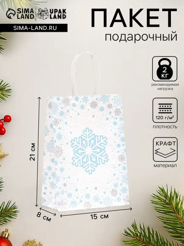 Пакет бумажный подарочный новогодний крафт &laquo;Снежинка&raquo; 15&times;21&times;8 см