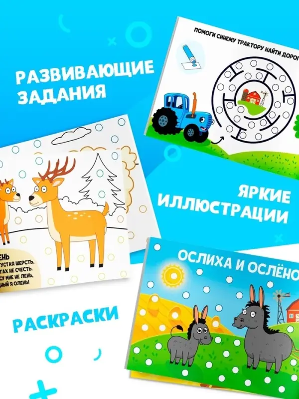 Подарочный набор раскрасок &laquo;Рисуем точками&raquo;, 6 точка - маркеров, 4 шт. по 128 стр., Синий трактор