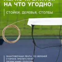 Сетка волейбольная ONLYTOP с тросом, ячейка 12&times;12, нить 1.5 мм, кант сверху