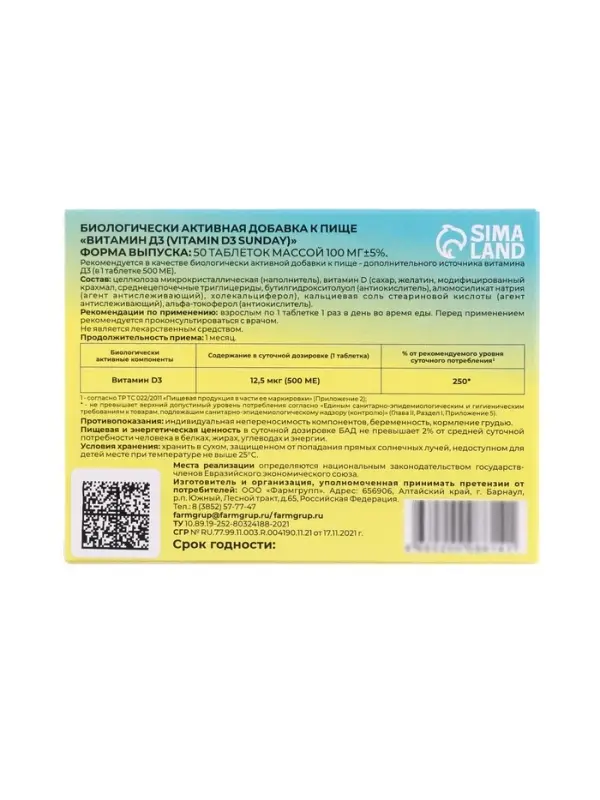 Витамин D3 Vitamuno, 500 МЕ, 50 таблеток по 0.1 г