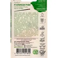 Семена Арбуз &laquo;Кримсон руби&raquo;, F1, 5 шт., Sakata