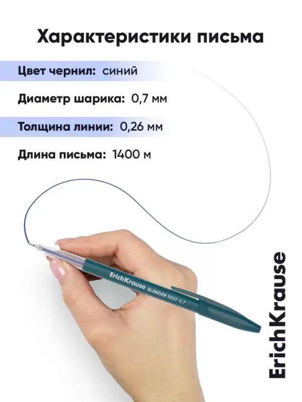 Ручка шариковая ErichKrause Slender Stick Reef, узел 0.7 мм, синяя