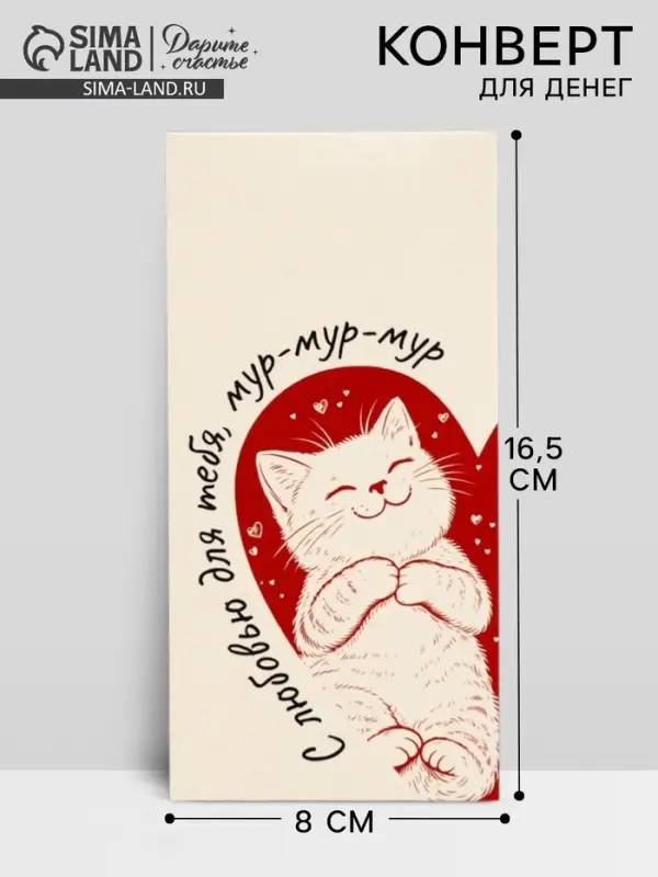 Конверт для денег &laquo;С любовью&raquo;, 16.5&times;8 см